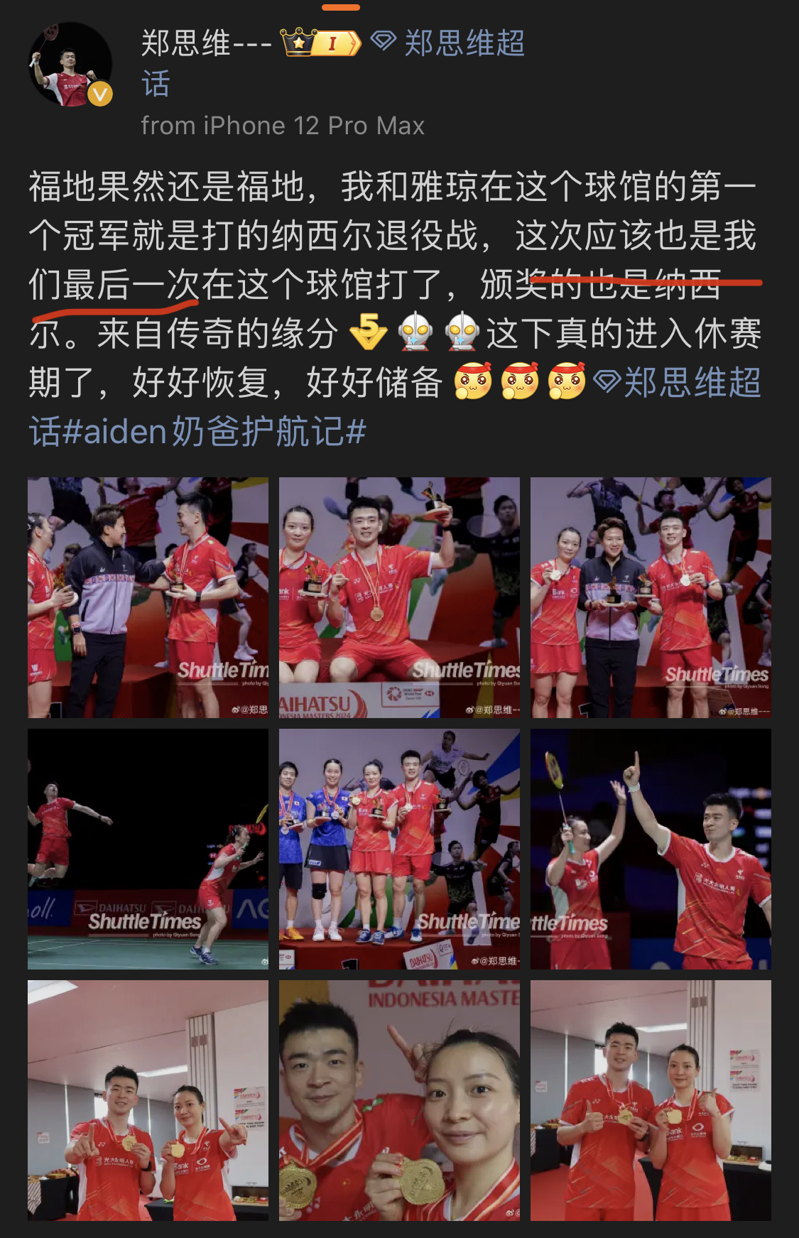 韩国队险胜印尼队，郑思维惊艳四座